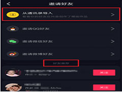 抖音如何加好友？