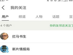 豆瓣APP如何看别人日记？关注好友日常生活