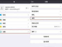 新版微信7.0如何降级？新版微信7.0降级旧版本的方法