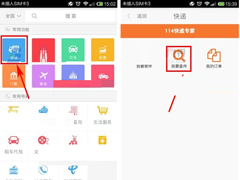 号码百事通APP如何查询快递？号码百事通APP查询快递的方法