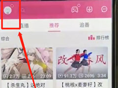 哔哩哔哩中怎么将离线自动下载关闭？哔哩哔哩中将离线自动下载关闭的方法