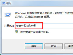 Win7系统提示计算机丢失xlive.dll怎么解决？
