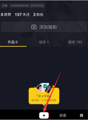 抖音如何拍摄福到了特效视频 抖音福到了特效视频拍摄教程