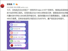357975分！魅族16S安兔兔跑分疑曝光
