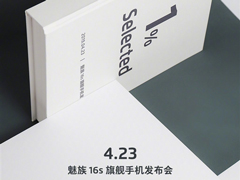 魅族:4月26日发布新旗舰“16s”