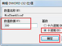 Win7任务栏缩略图预览窗口大小如何调节？