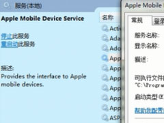 Win7怎么重启Apple Mobile Device Service服务？