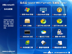 技术员联盟 GHOST WIN7 SP1 X86 旗舰版 V2019.07 (32位)