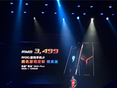 3499元起！华硕发布ROG游戏手机2