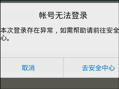 怎样防止被盗号？好用的防盗号软件盘点