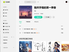 QQ音乐音效怎么调最好？音效插件安装使用方法分享