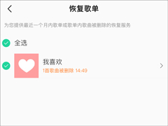 QQ音乐怎么恢复删除的歌？删除歌曲恢复方法详解