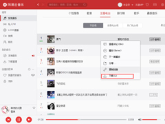 网易云音乐电台节目怎么下载？电台节目下载方法分享