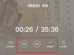 喜马拉雅FM怎么加速播放？加速播放设置方法简述