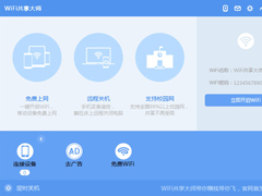 WiFi共享大师和WiFi万能钥匙哪个好用？WiFi万能钥匙和WiFi共享大师对比