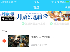 爱奇艺怎么删除观看历史记录？历史记录删除方法分享