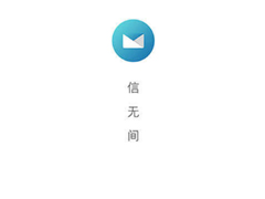 沃邮箱怎么样？沃邮箱和139邮箱对比