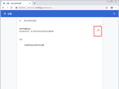 谷歌浏览器自动填充怎么关闭？Chrome浏览器自动填充禁用方法分享