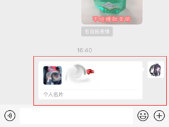手机微信个人名片怎么转发？微信个人名片转发方法简述