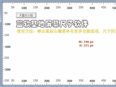 屏幕尺子有哪些？电脑屏幕尺子软件推荐