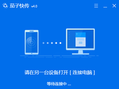 数据传输软件哪个好？好用的数据传输软件推荐