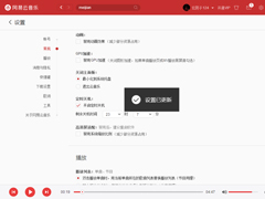 网易云音乐怎么设置定时关机？网易云音乐定时关机设置方法简述