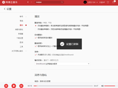 如何设置网易云音乐启动后自动播放音乐？网易云音乐自动播放设置方法
