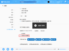 网易云音乐如何关掉自动更新？网易云音乐自动更新关闭教程
