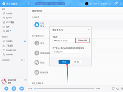 网易云音乐怎么绑定手机？网易云音乐手机绑定方法分享