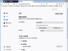 火狐浏览器怎么设置主页？火狐浏览器主页设置方法分享