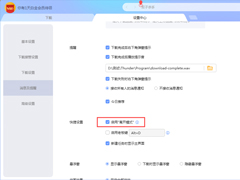 迅雷X怎么设置离开模式？迅雷X离开模式设置方法