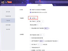 迅雷如何进行一键下载？迅雷X一键下载功能启用方法