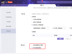 迅雷X播放组件怎么设置？迅雷X播放组件设置方法