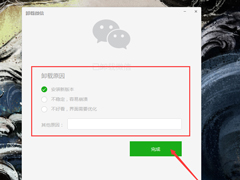 微信电脑版怎么卸载？微信电脑版卸载方法详解