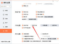 搜狗输入法自动升级怎么关闭？搜狗输入法自动升级关闭方法