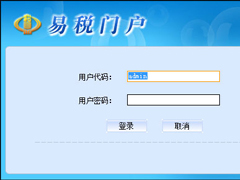 报税软件有哪些？报税软件盘点