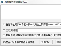 主页锁定工具有哪些？主页锁定工具推荐