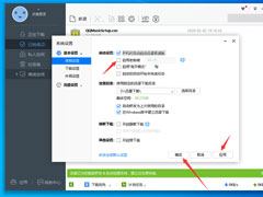 迅雷极速版怎么启用离开模式？迅雷极速版离开模式启用方法