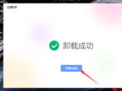 怎么卸载迅雷影音？迅雷影音卸载方法简述