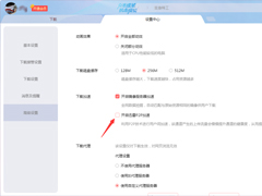 怎么关闭迅雷P2P下载加速？迅雷X P2P下载加速关闭方法简述