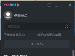 优酷极速版怎么启动？优酷极速版启动方法