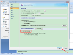 PPT中如何保存特殊字体？PPT保存特殊字体方法简述