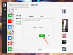电脑微信快捷键怎么设置？微信电脑版快捷键设置教程
