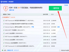 如何使用腾讯电脑管家修复系统漏洞？腾讯电脑管家修复漏洞方法简述
