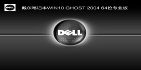 戴尔笔记本WIN10 GHOST最新2004 64位专业版V2021.03