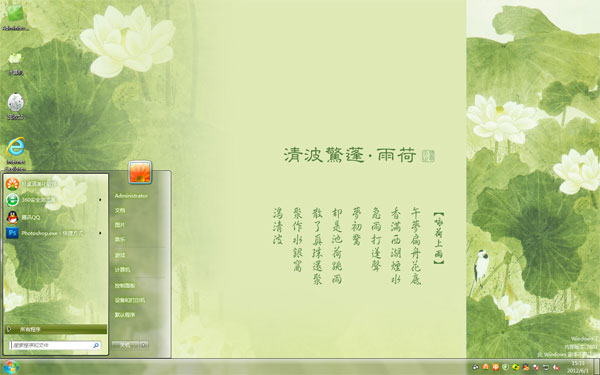 咏荷上雨win7系统主题
