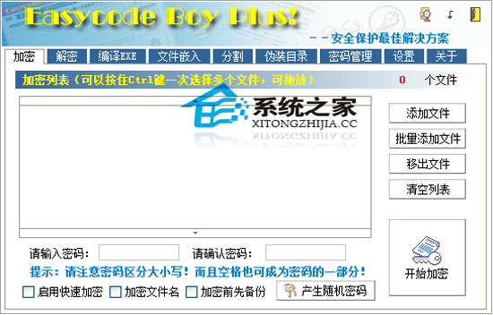 Easycode boy Plus(文件加密器) V5.5 绿色版