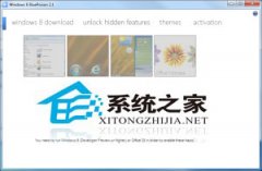  BluePoison 2.1轻松解锁Win8中的隐藏功能