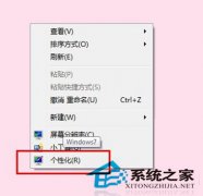 取消屏保和壁纸 让win7跑得更快