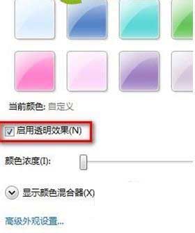 windwos7小技巧——aero的设置及窗口颜色